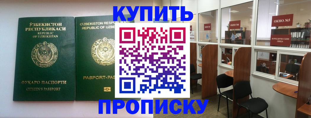 прописка иностранных граждан в Балашихе