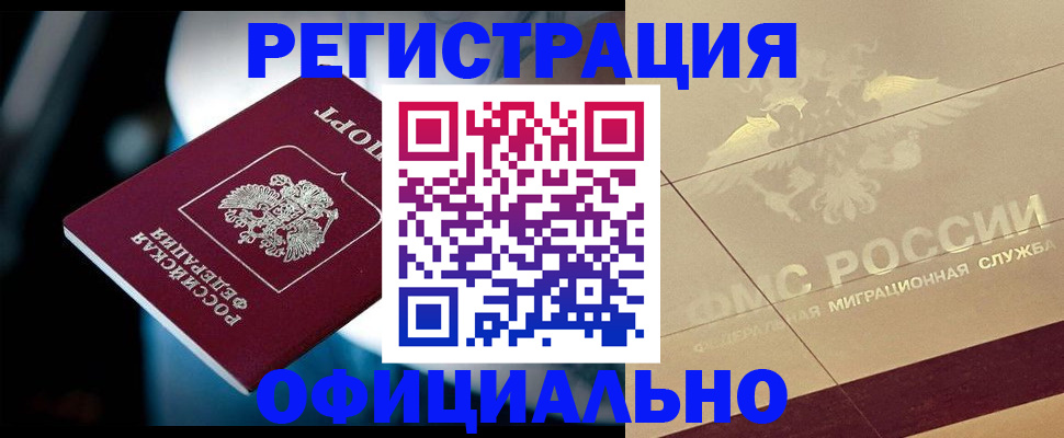 временная регистрация для всех в Балашихе