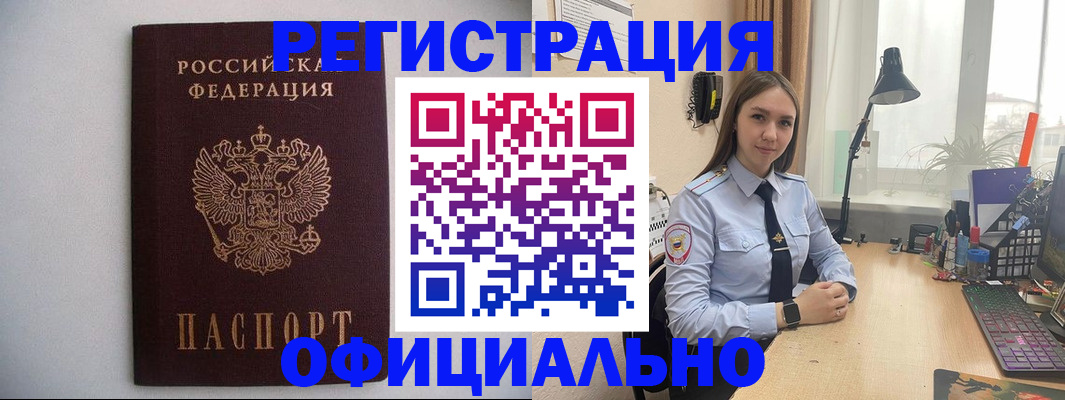 прописка штамп в Балашихе