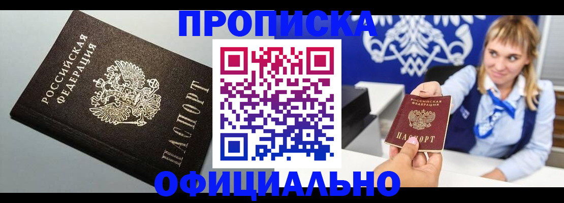 прописка для работы в Балашихе