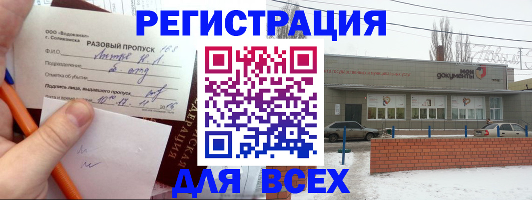 временная регистрация купить в Балашихе