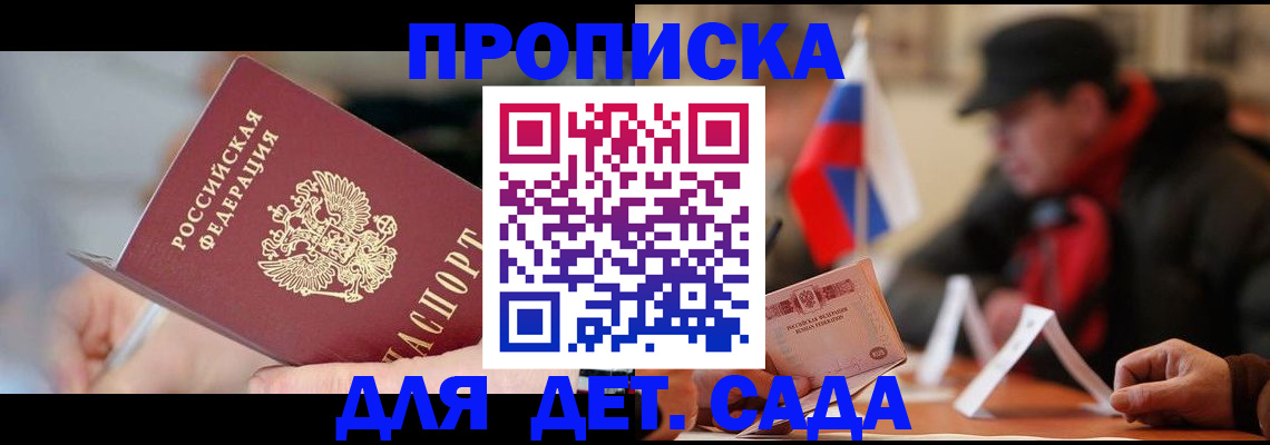 прописка паспорт в Балашихе