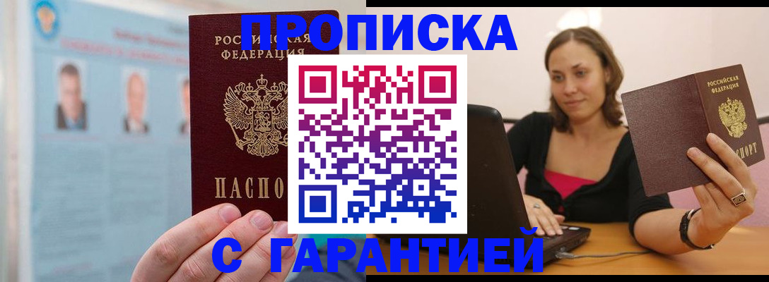временная регистрация 2025 в Балашихе