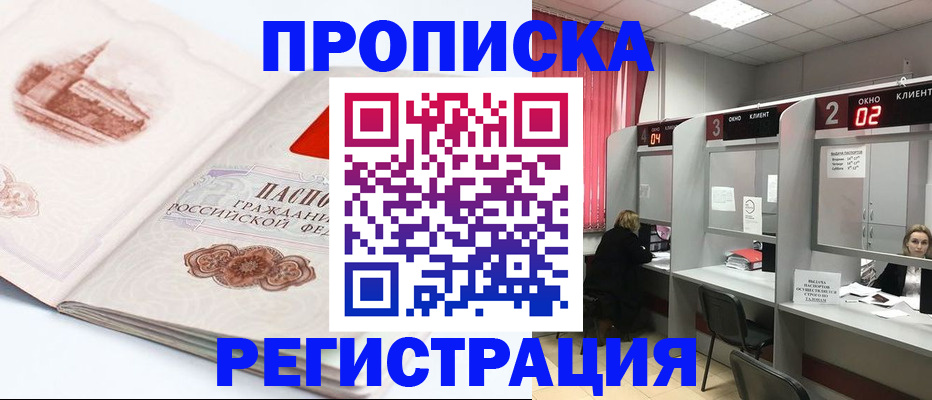 временная регистрация в Балашихе