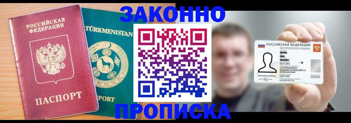 временная регистрация для всех в Балашихе